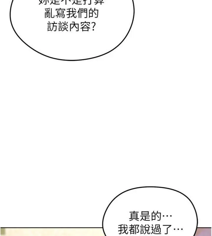 漫画《足球型男脱单指南》第13话第59张图