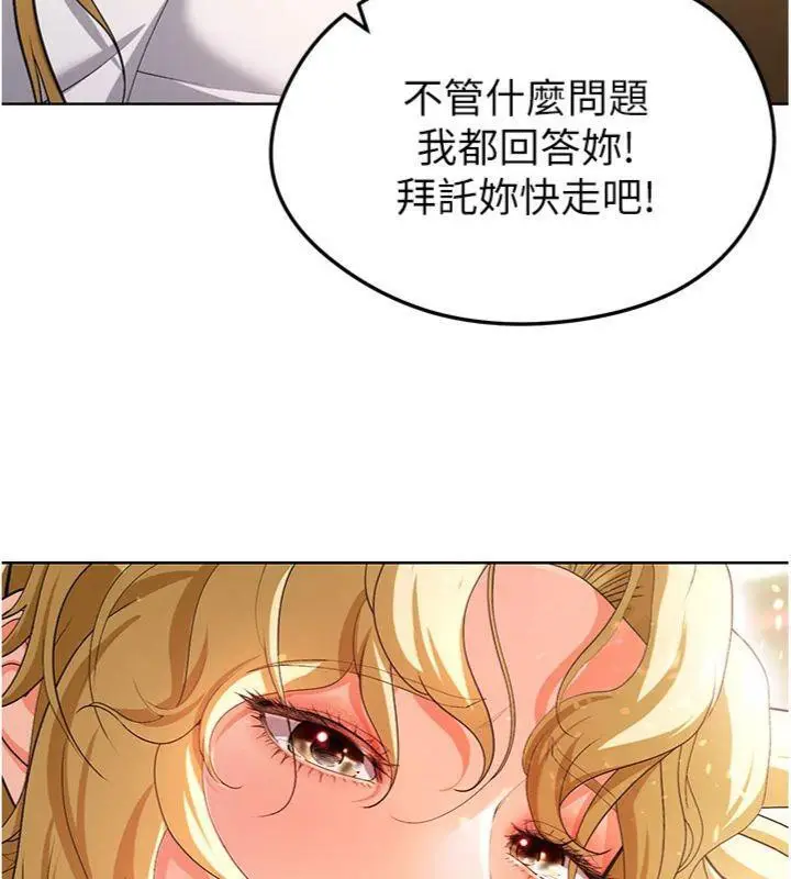 漫画《足球型男脱单指南》第13话第76张图