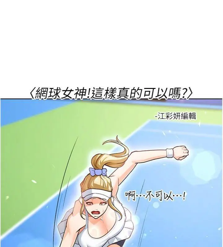 漫画《足球型男脱单指南》第13话第89张图