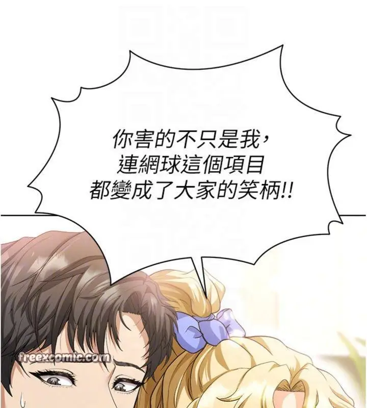 漫画《足球型男脱单指南》第13话第98张图
