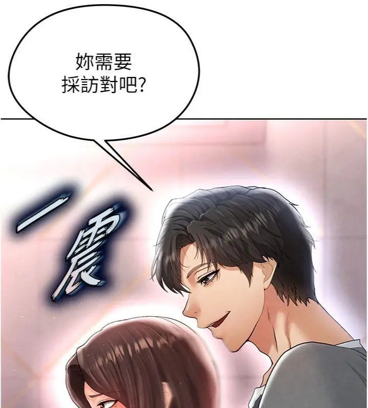 漫画《足球型男脱单指南》第14话第102张图