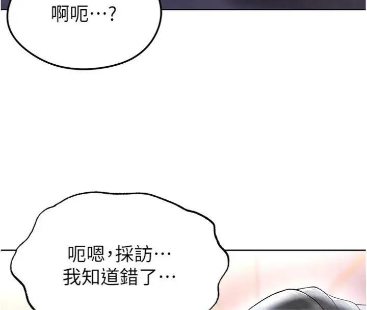 漫画《足球型男脱单指南》第14话第105张图