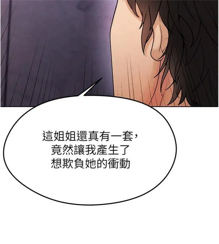 漫画《足球型男脱单指南》第14话第121张图
