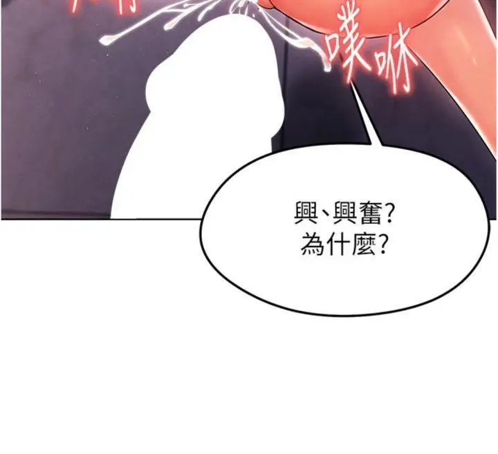 漫画《足球型男脱单指南》第14话第124张图