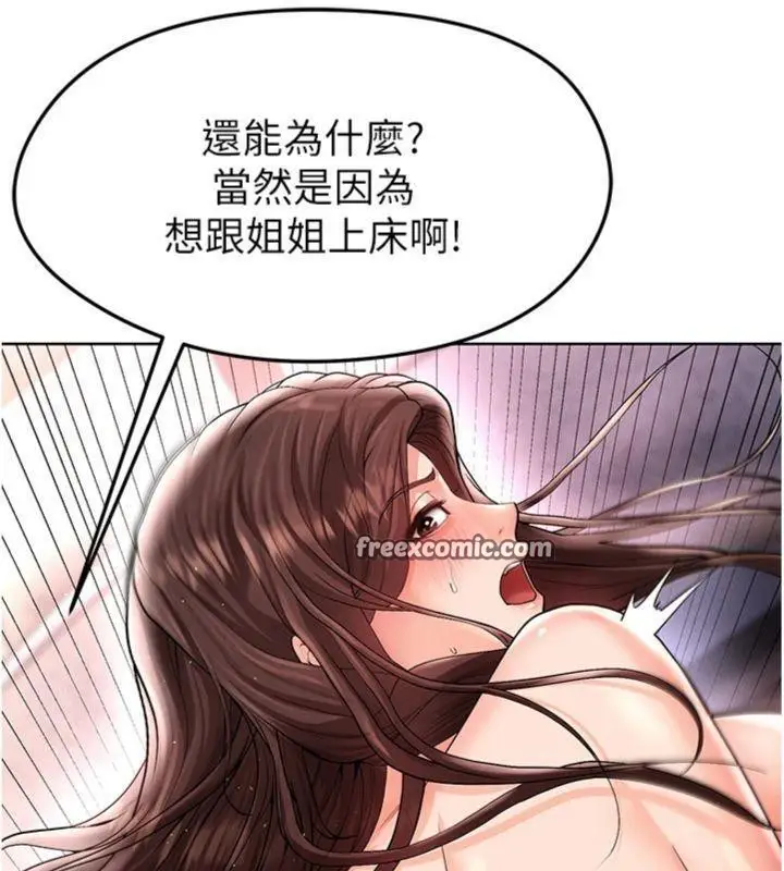 漫画《足球型男脱单指南》第14话第126张图