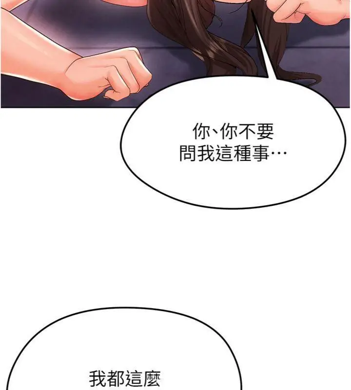 漫画《足球型男脱单指南》第14话第131张图