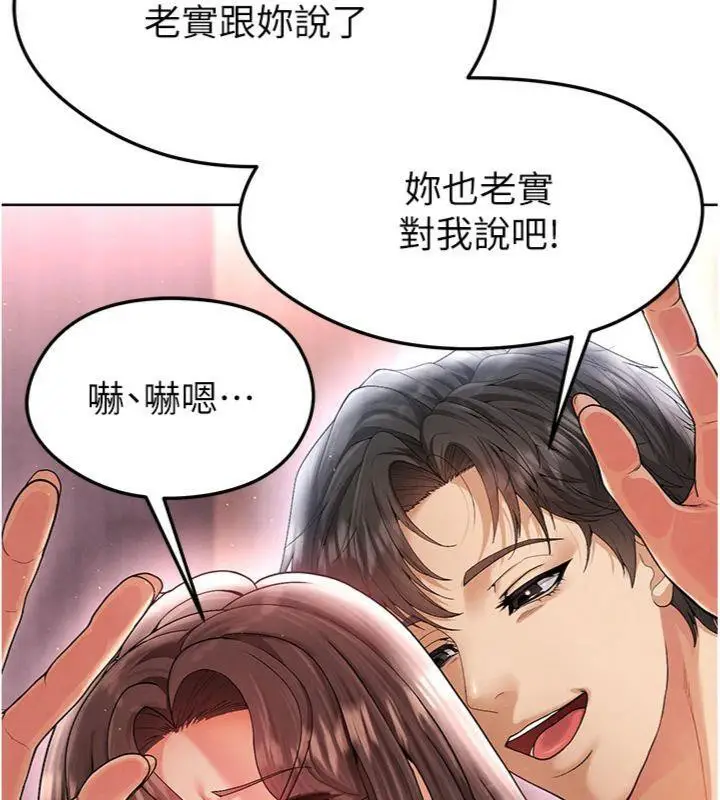 漫画《足球型男脱单指南》第14话第132张图