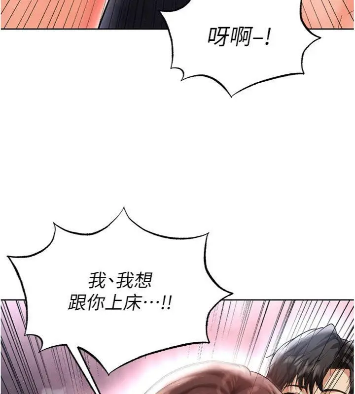 漫画《足球型男脱单指南》第14话第143张图