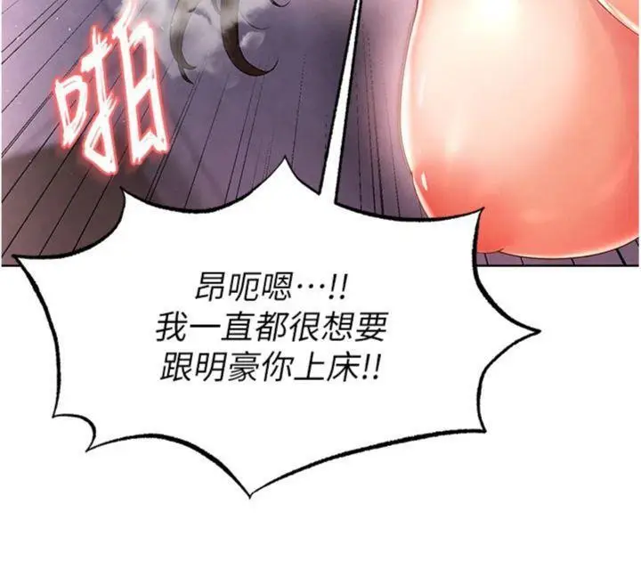 漫画《足球型男脱单指南》第14话第161张图