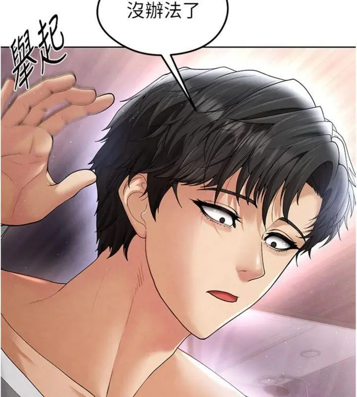 漫画《足球型男脱单指南》第14话第169张图