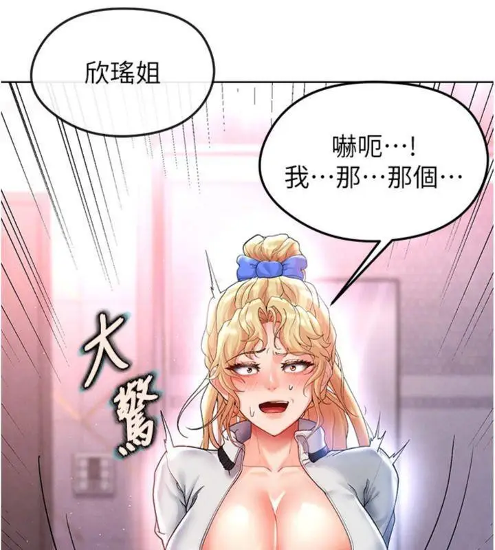 漫画《足球型男脱单指南》第14话第197张图