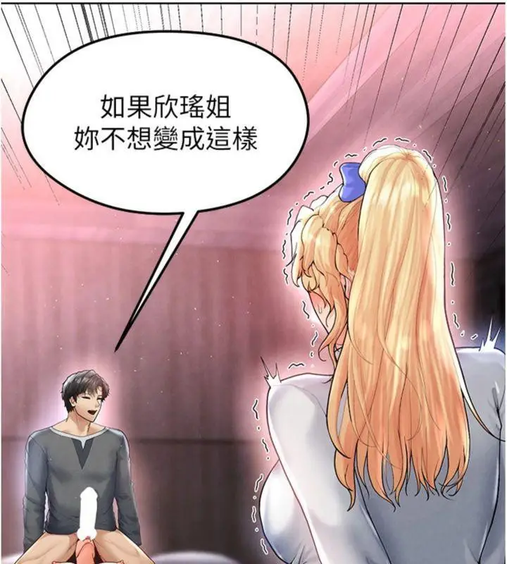 漫画《足球型男脱单指南》第14话第201张图