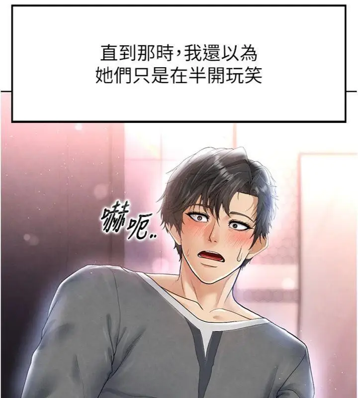 漫画《足球型男脱单指南》第14话第22张图