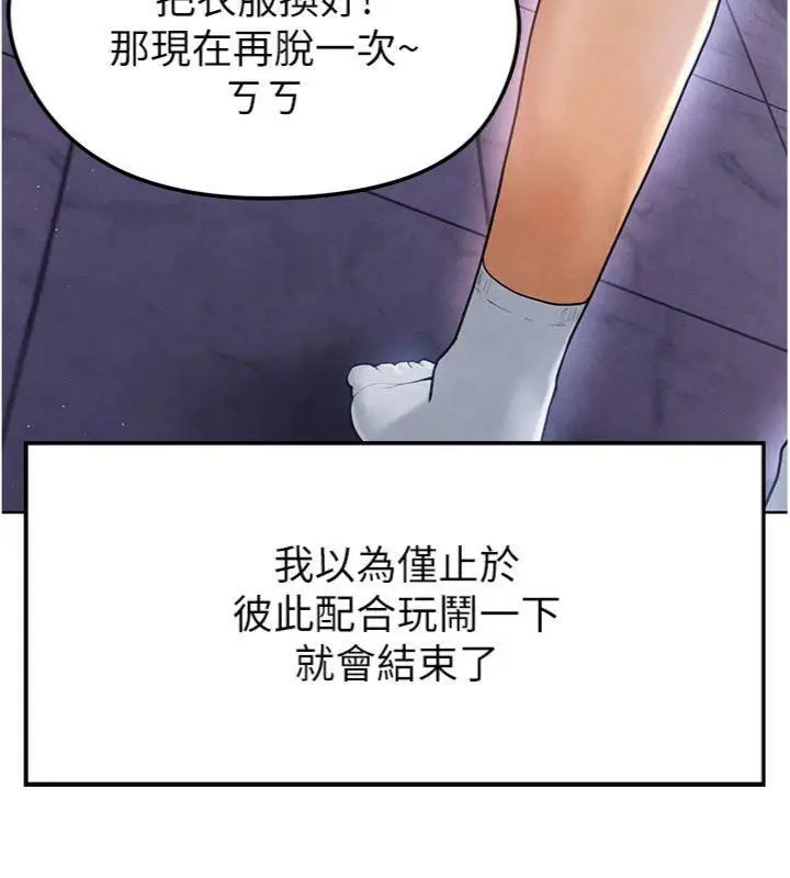 漫画《足球型男脱单指南》第14话第26张图