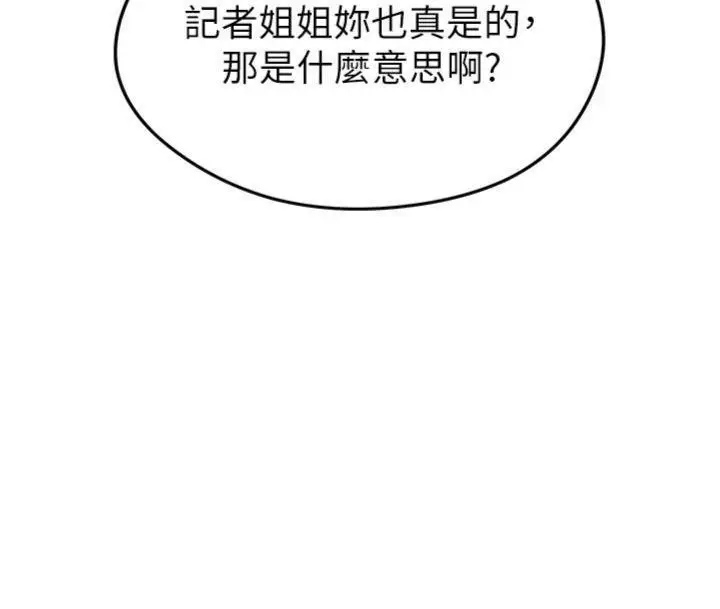 漫画《足球型男脱单指南》第14话第92张图