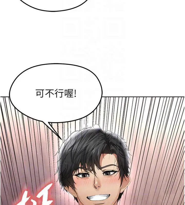 漫画《足球型男脱单指南》第14话第95张图