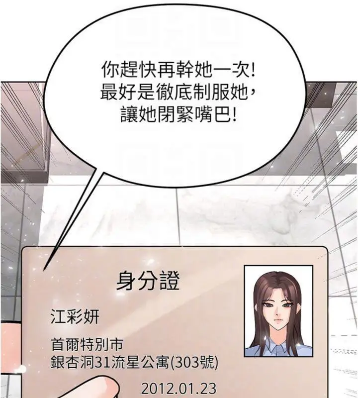 漫画《足球型男脱单指南》第15话第105张图