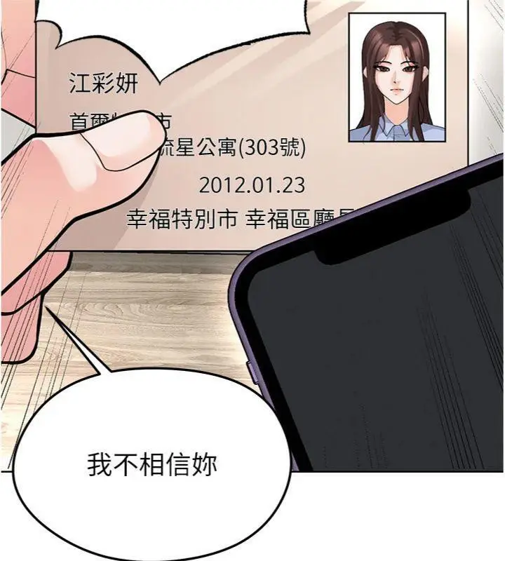 漫画《足球型男脱单指南》第15话第109张图