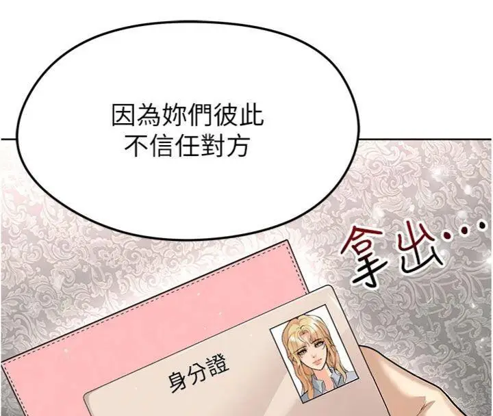 漫画《足球型男脱单指南》第15话第118张图