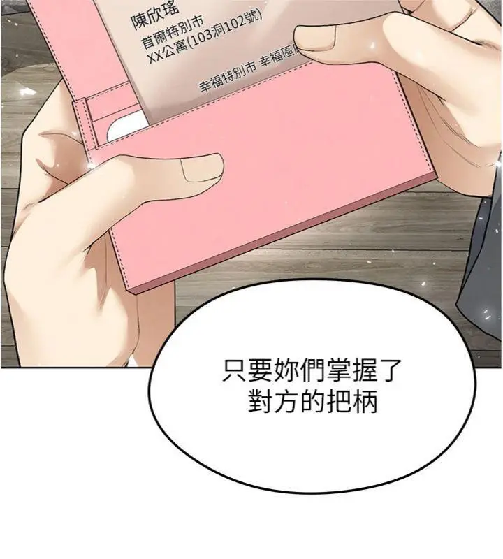 漫画《足球型男脱单指南》第15话第119张图