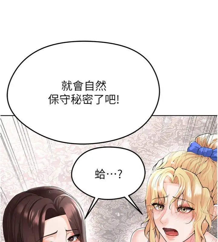 漫画《足球型男脱单指南》第15话第120张图
