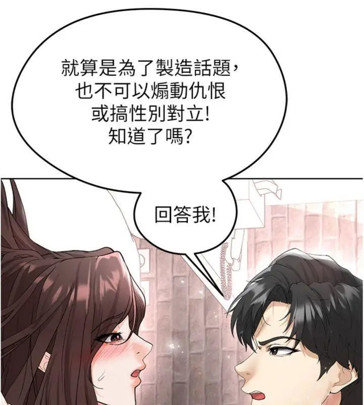 漫画《足球型男脱单指南》第15话第145张图