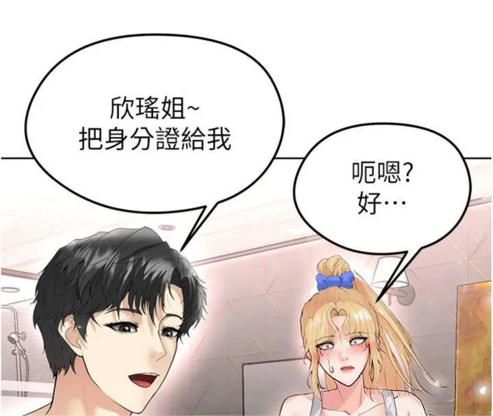 漫画《足球型男脱单指南》第15话第161张图