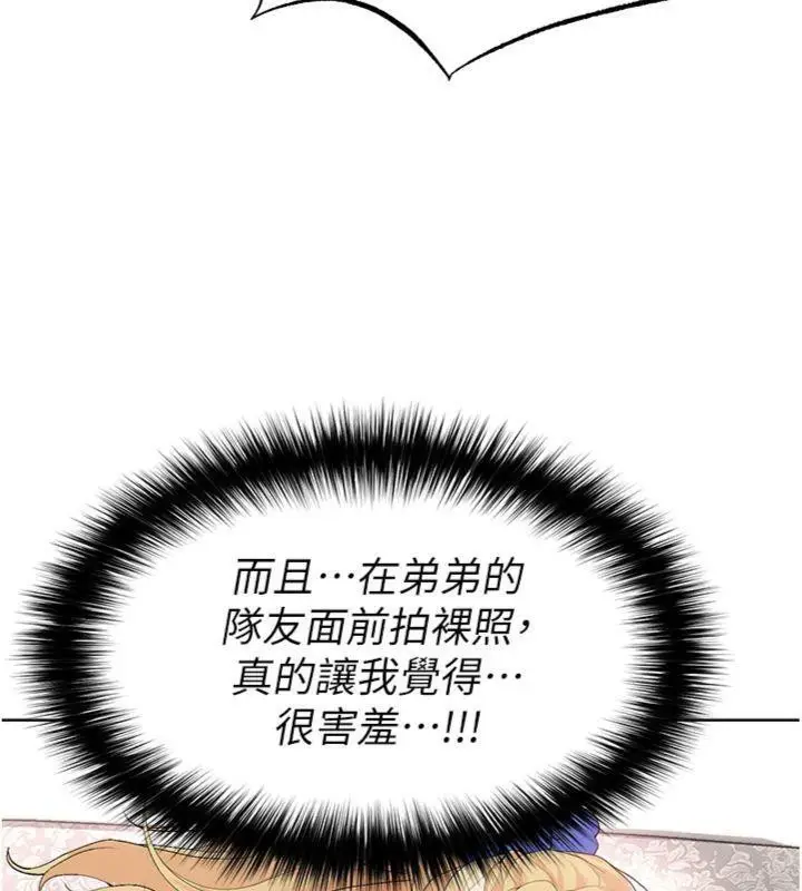 漫画《足球型男脱单指南》第15话第188张图
