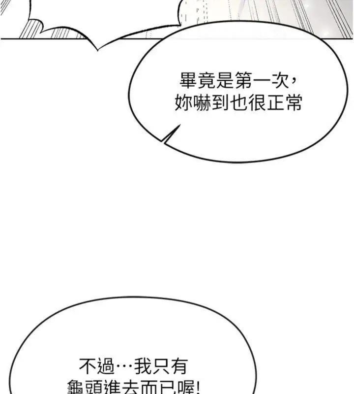 漫画《足球型男脱单指南》第15话第201张图