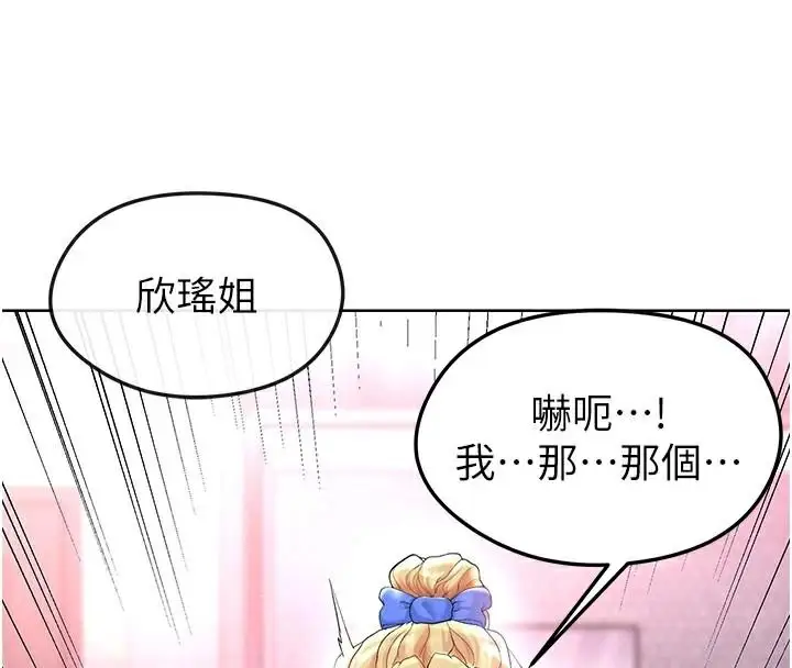 漫画《足球型男脱单指南》第15话第4张图