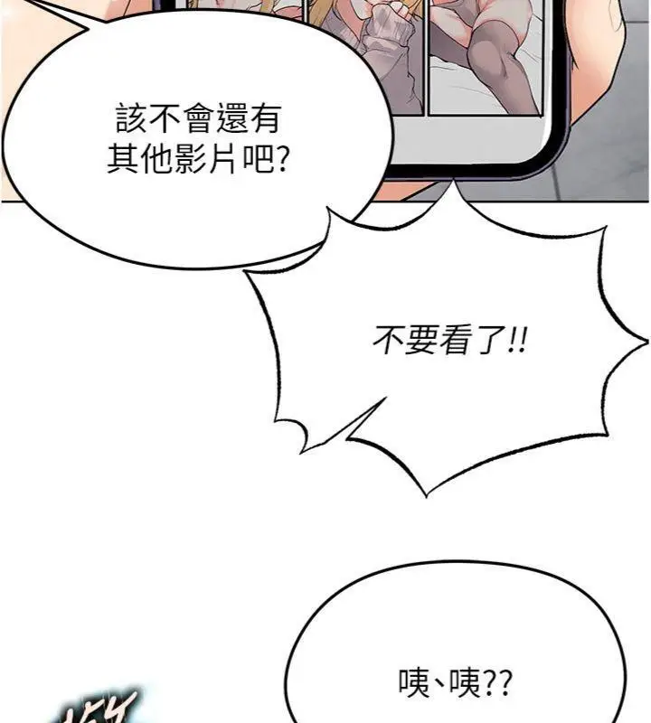 漫画《足球型男脱单指南》第15话第54张图