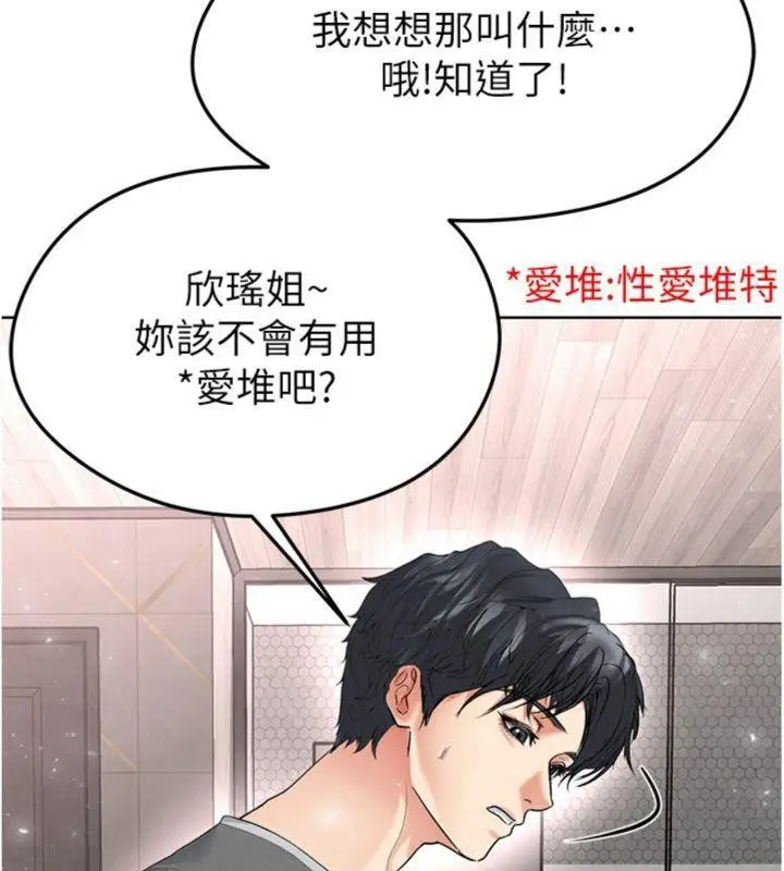 漫画《足球型男脱单指南》第15话第67张图