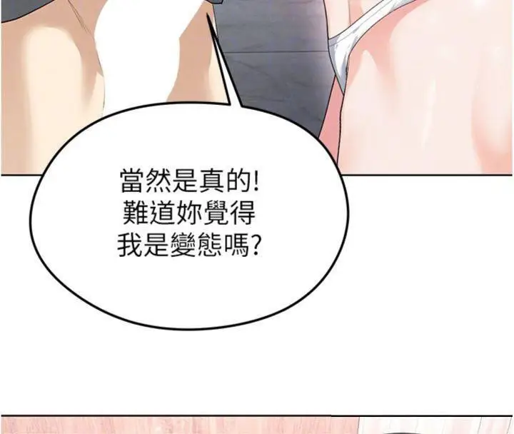 漫画《足球型男脱单指南》第15话第82张图