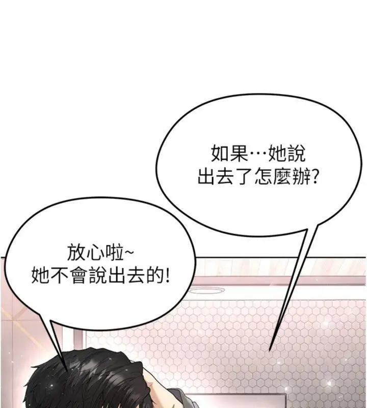 漫画《足球型男脱单指南》第15话第90张图
