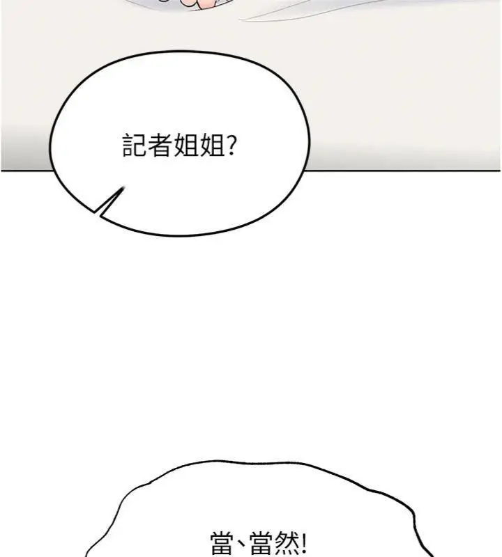 漫画《足球型男脱单指南》第15话第96张图
