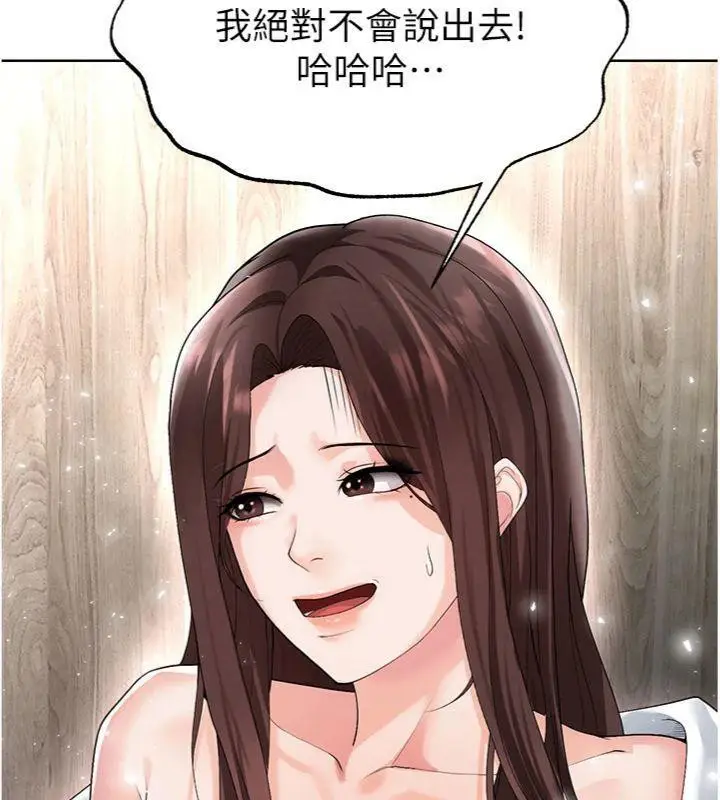 漫画《足球型男脱单指南》第15话第97张图