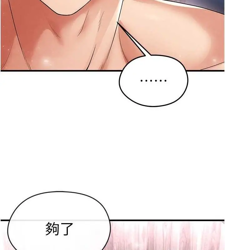 漫画《足球型男脱单指南》第16话第111张图