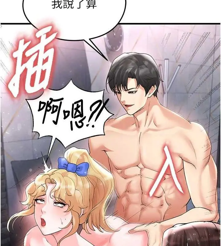 漫画《足球型男脱单指南》第16话第115张图