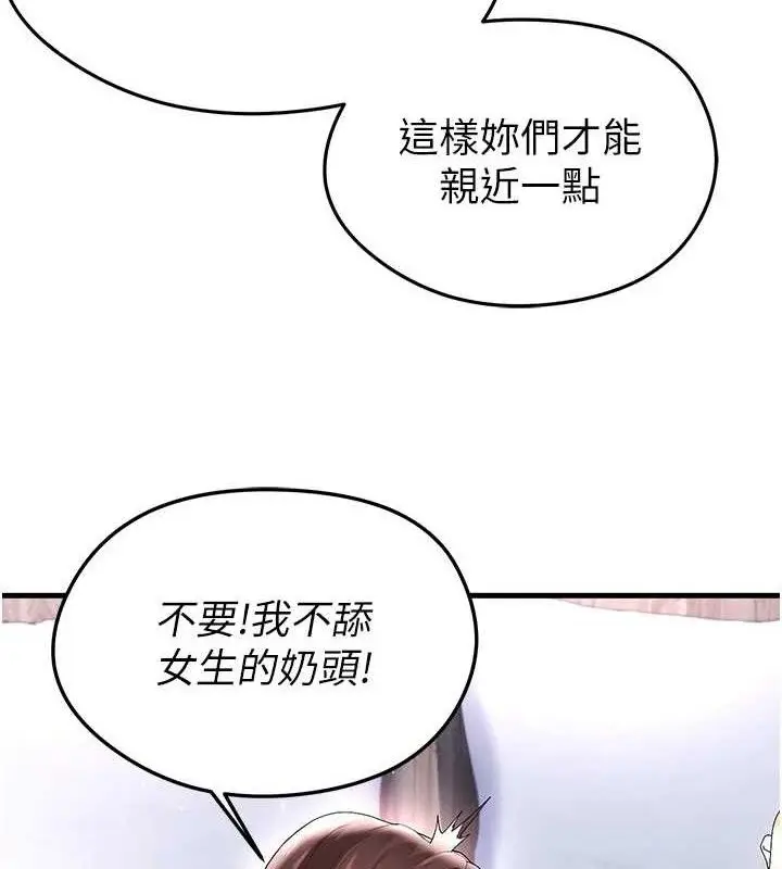 漫画《足球型男脱单指南》第16话第117张图