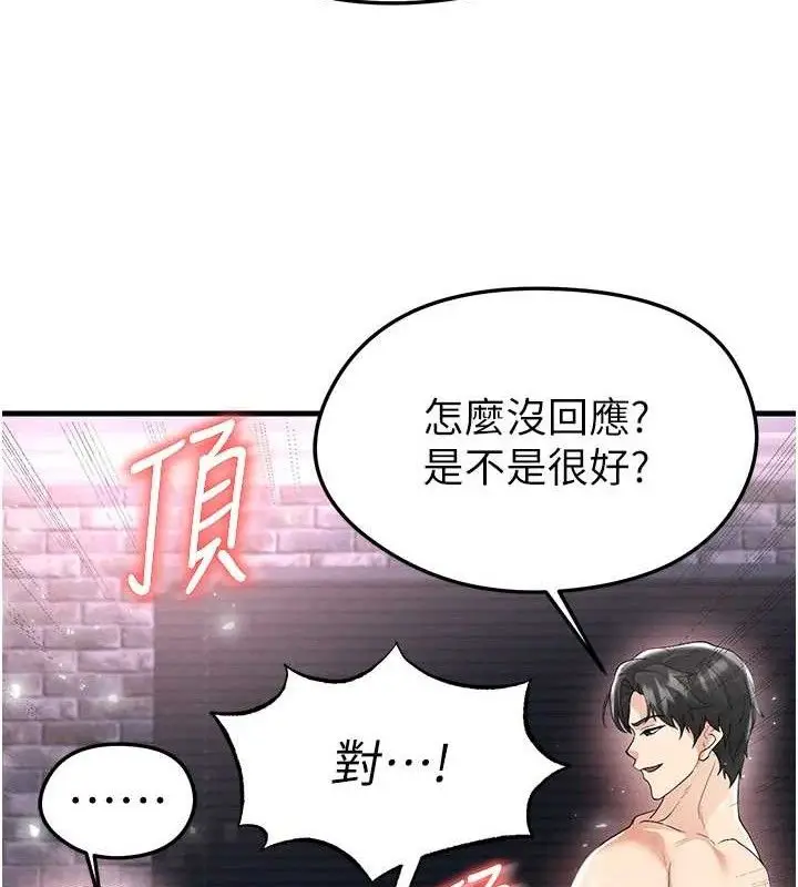 漫画《足球型男脱单指南》第16话第125张图