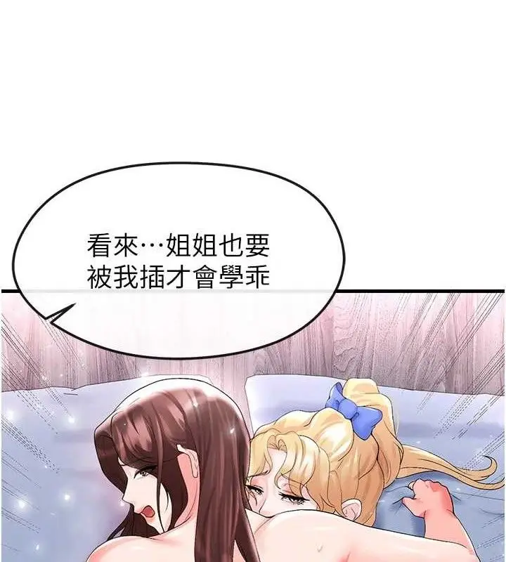 漫画《足球型男脱单指南》第16话第127张图