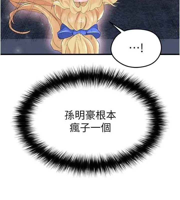 漫画《足球型男脱单指南》第16话第131张图