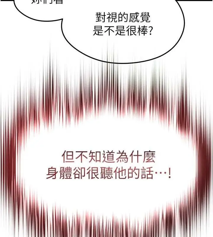 漫画《足球型男脱单指南》第16话第134张图