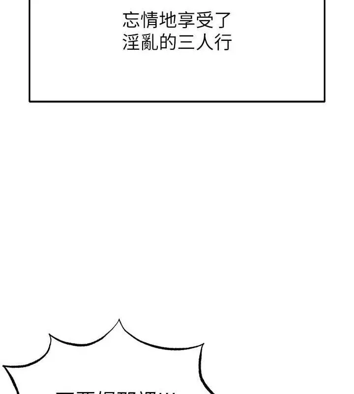 漫画《足球型男脱单指南》第16话第138张图