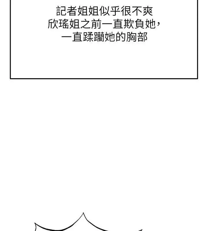 漫画《足球型男脱单指南》第16话第141张图