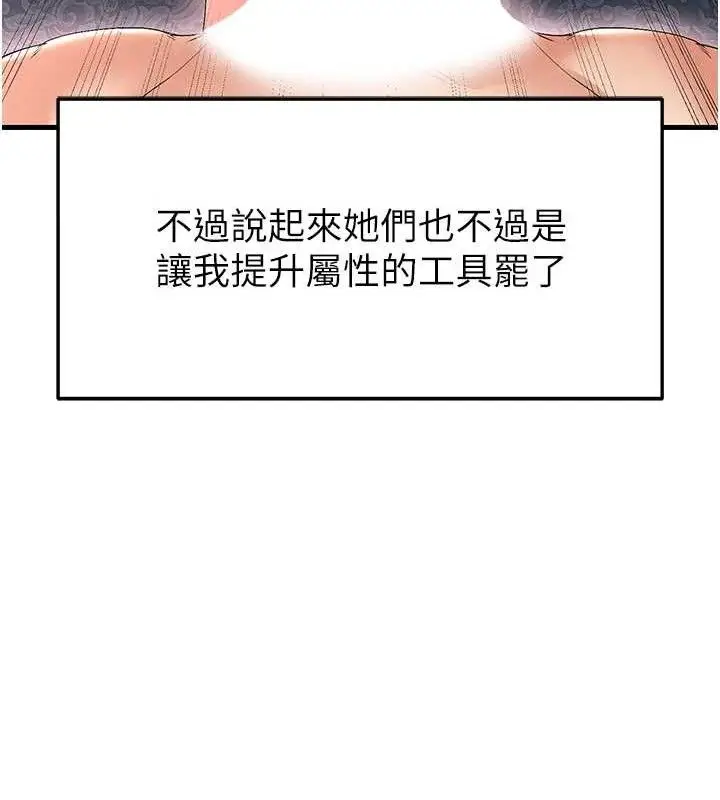 漫画《足球型男脱单指南》第16话第147张图