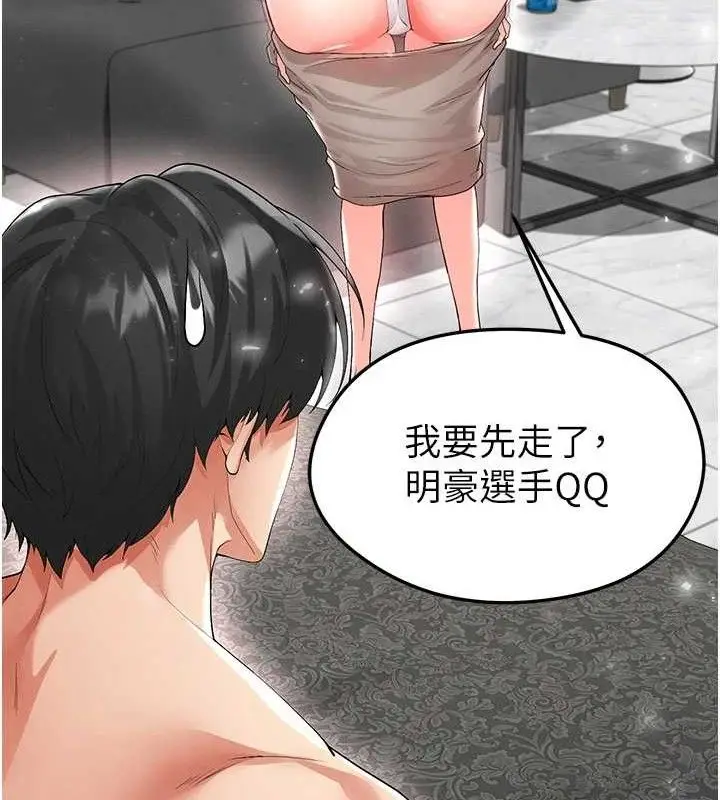漫画《足球型男脱单指南》第16话第157张图