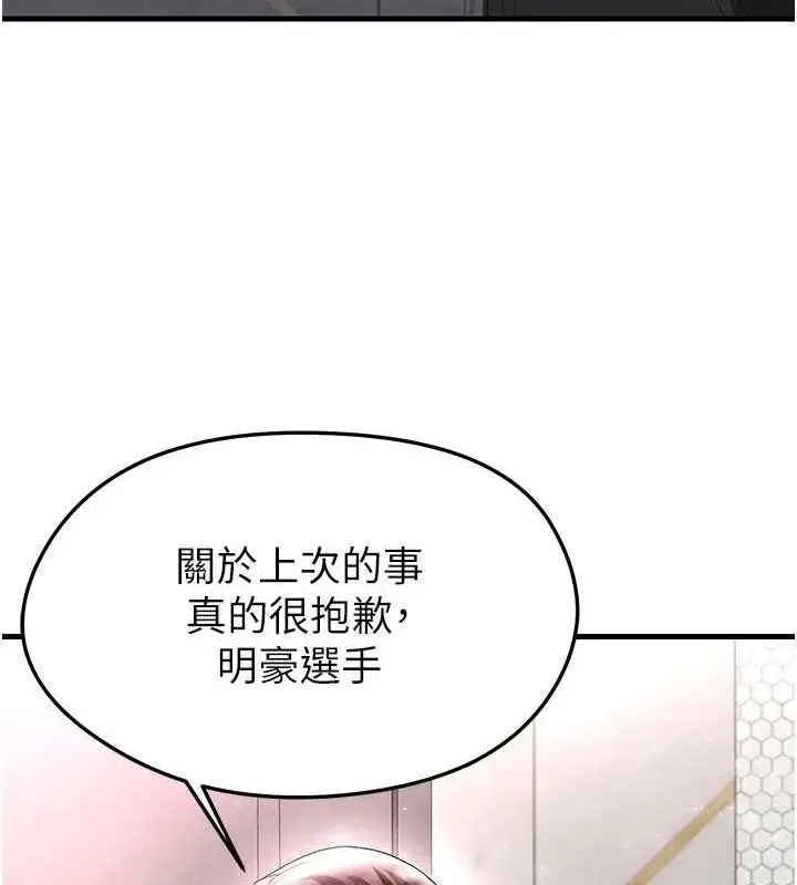 漫画《足球型男脱单指南》第16话第160张图