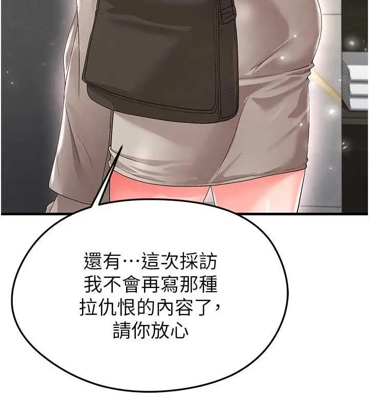 漫画《足球型男脱单指南》第16话第162张图