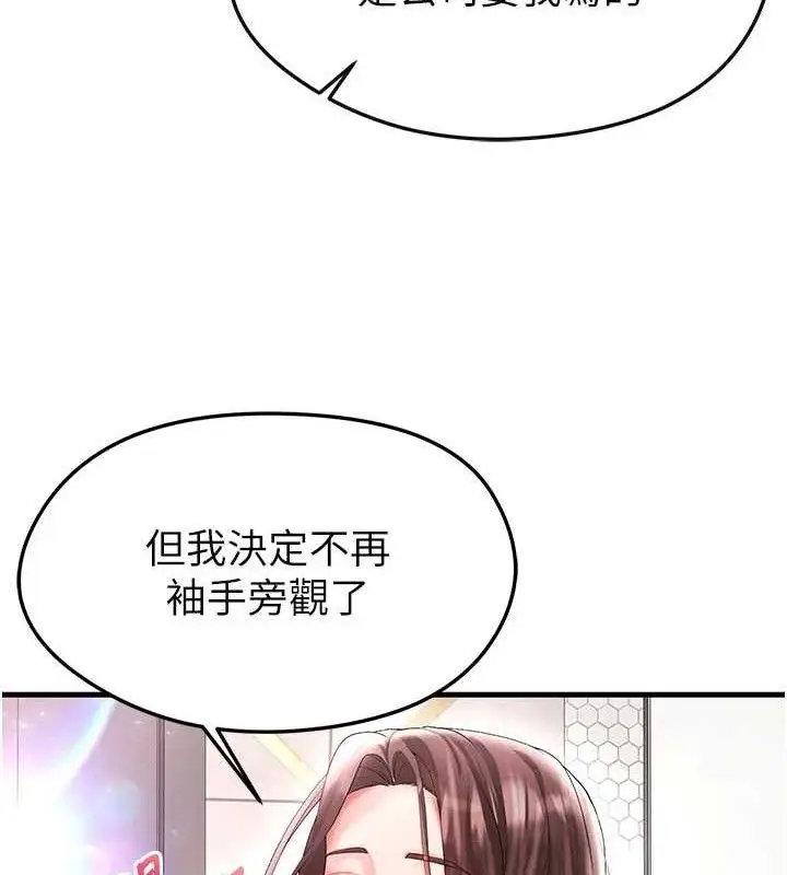 漫画《足球型男脱单指南》第16话第165张图